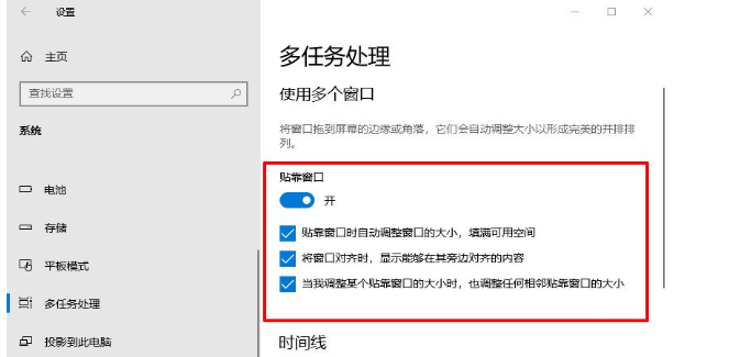 [系统教程]Win10电脑关闭窗口移动至边缘时自动调整大小功能的解决办法