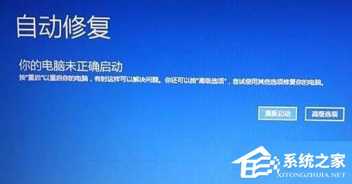 [系统教程]Win10自动修复无法开机怎么办？Win10自动修复无法开机详细解决办法