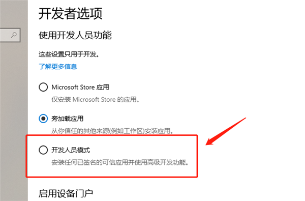 [系统教程]Win10怎么开启开发人员模式？