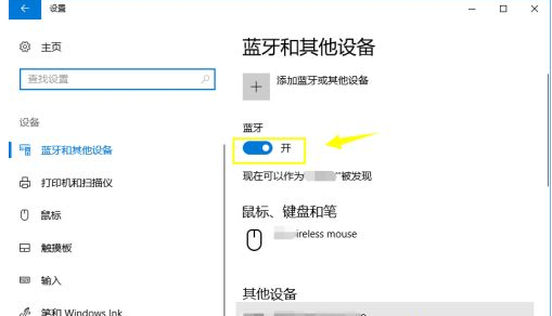 [系统教程]Win10无法连接蓝牙键盘的处理方法