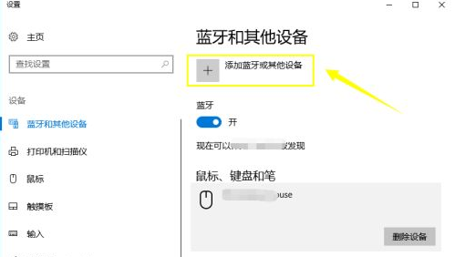 [系统教程]Win10无法连接蓝牙键盘的处理方法