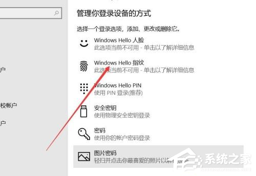 [系统教程]Win10系统怎么使用人脸解锁功能？