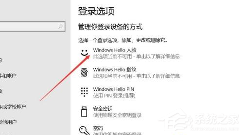 [系统教程]Win10系统怎么使用人脸解锁功能？