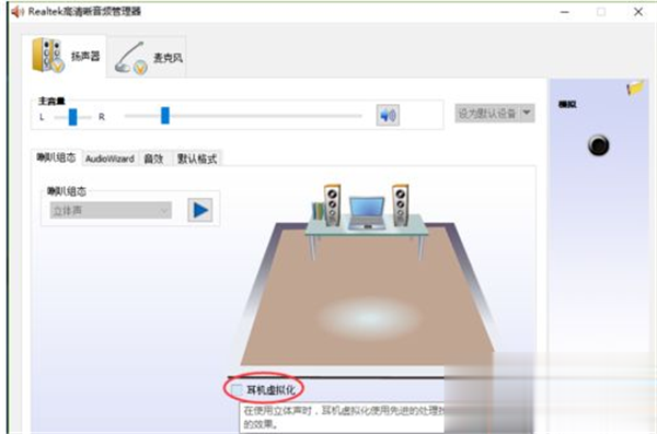 [系统教程]Win10系统怎么调节Realtek声卡音效？