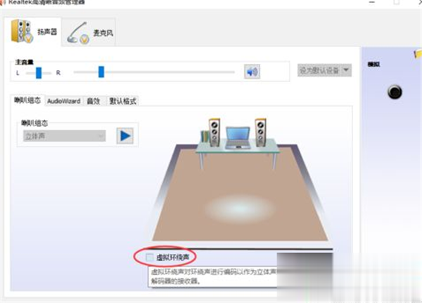 [系统教程]Win10系统怎么调节Realtek声卡音效？