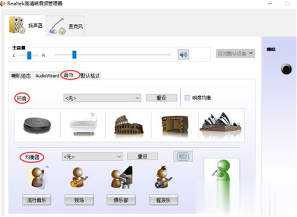 [系统教程]Win10系统怎么调节Realtek声卡音效？