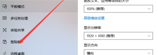 [系统教程]Win10怎么开启剪贴板历史记录？