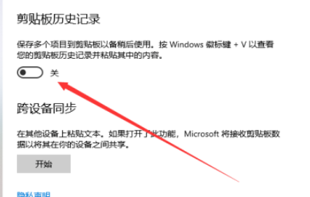 [系统教程]Win10怎么开启剪贴板历史记录？