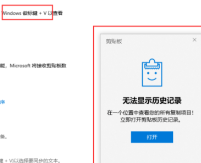 [系统教程]Win10怎么开启剪贴板历史记录？