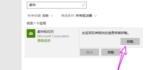 [系统教程]Win10怎么删除自带邮件和日历？