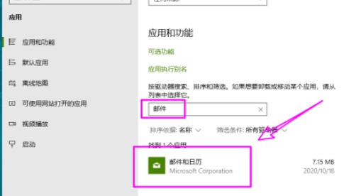 [系统教程]Win10怎么删除自带邮件和日历？