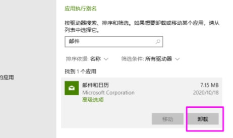 [系统教程]Win10怎么删除自带邮件和日历？