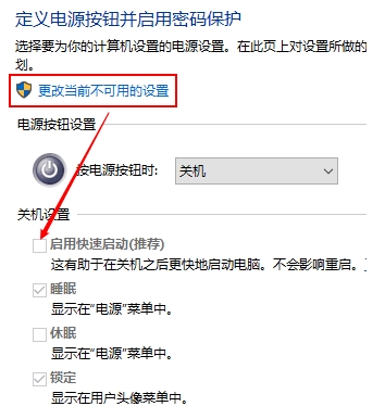 [系统教程]Win10关机自动重启的解决方法