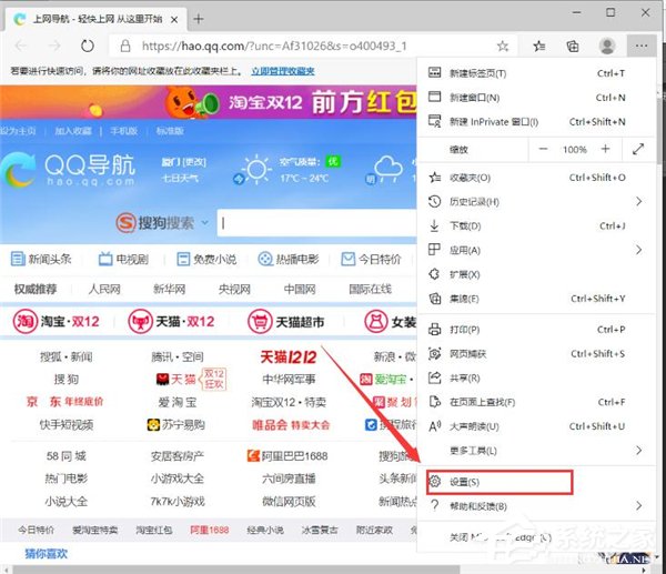 [系统教程]Win10系统浏览器EDG浏览器打开是其他网页怎么设置？