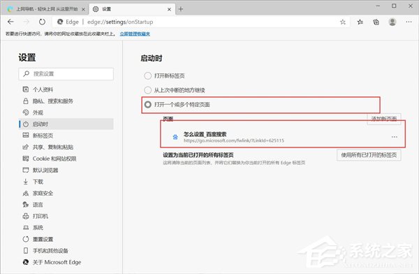 [系统教程]Win10系统浏览器EDG浏览器打开是其他网页怎么设置？