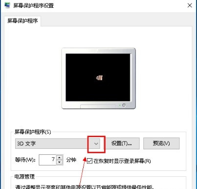 [系统教程]Win10系统怎么关闭屏保？