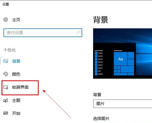 [系统教程]Win10系统怎么关闭屏保？