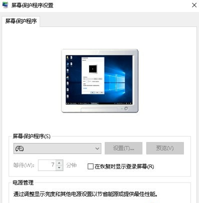 [系统教程]Win10系统怎么关闭屏保？