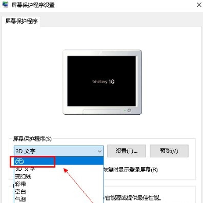 [系统教程]Win10系统怎么关闭屏保？