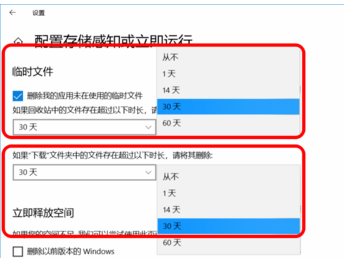 [系统教程]Win10系统设置储存感知自动清理临时文件和系统垃圾方法