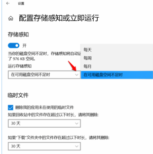 [系统教程]Win10系统设置储存感知自动清理临时文件和系统垃圾方法