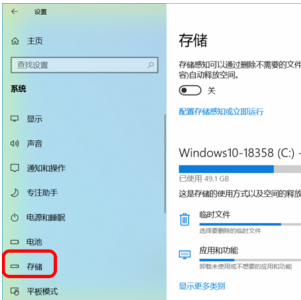 [系统教程]Win10系统设置储存感知自动清理临时文件和系统垃圾方法