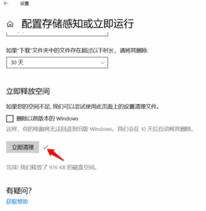 [系统教程]Win10系统设置储存感知自动清理临时文件和系统垃圾方法