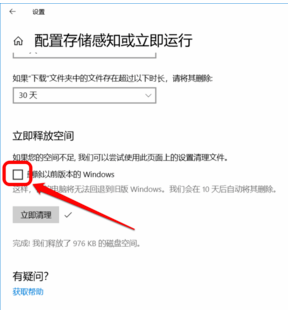 [系统教程]Win10系统设置储存感知自动清理临时文件和系统垃圾方法