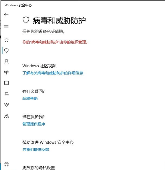 [系统教程]Win10你的病毒和威胁防护由你的组织管理解决办法