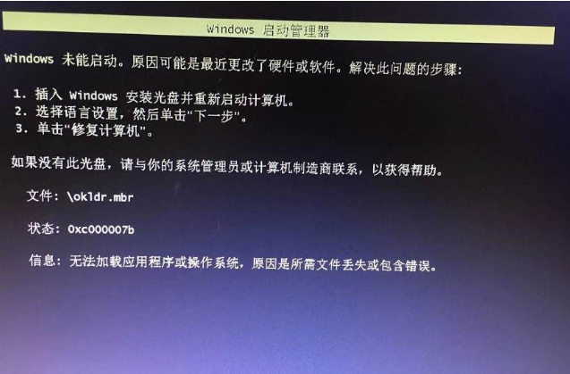 [系统教程]Win10硬盘重装okldr.mbr错误启动不了解决办法