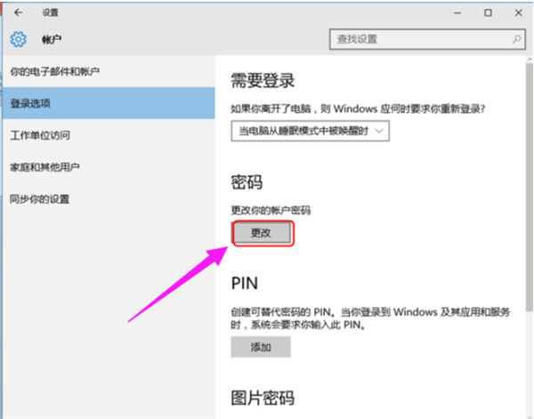 [系统教程]Win10系统设置电脑开机密码方法！