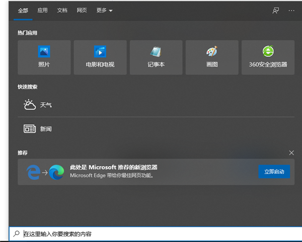 [系统教程]Win10系统的搜索框如何打开？