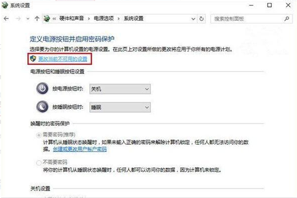 [系统教程]Win10系统如何禁用电脑快速启动？