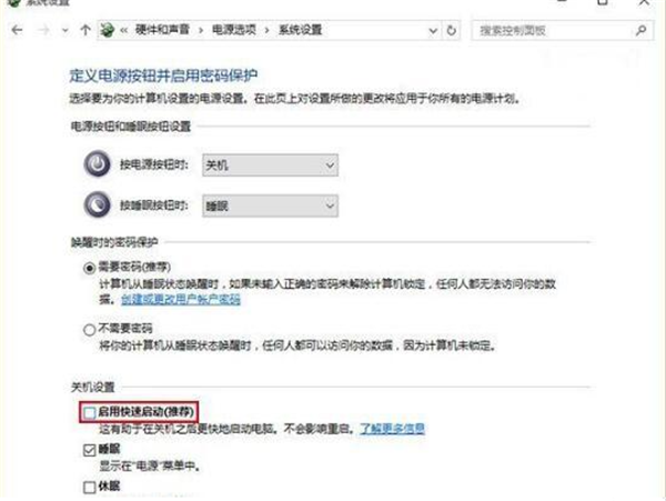 [系统教程]Win10系统如何禁用电脑快速启动？