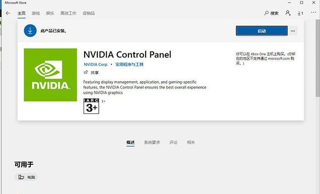 [系统教程]Win10提示NVIDIA control panel is not found错误的解决方法