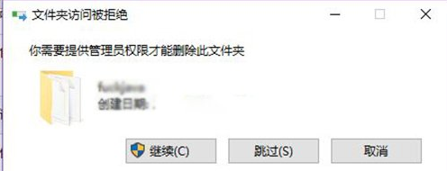 [系统教程]Win10文件夹删除不了需要管理员权限怎么办？Win10文件夹删除不了需要管理员权限的解决方法