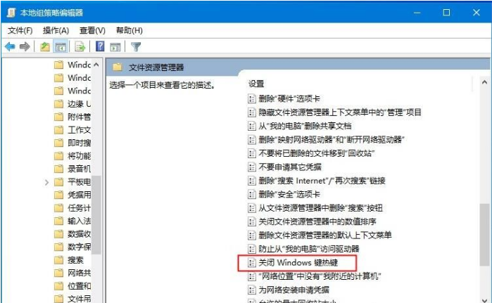 [系统教程]Win10系统Win快捷键不能用修复方法