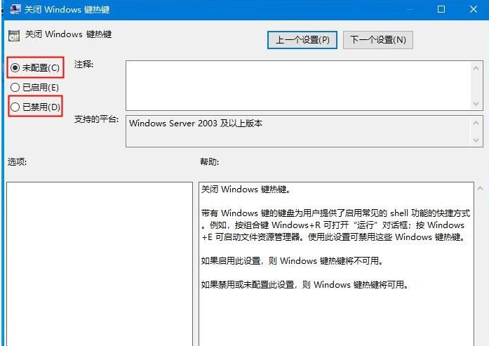 [系统教程]Win10系统Win快捷键不能用修复方法