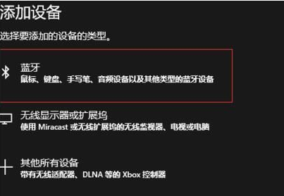 [系统教程]Win10系统怎么连接蓝牙鼠标？Win10连接蓝牙鼠标教程