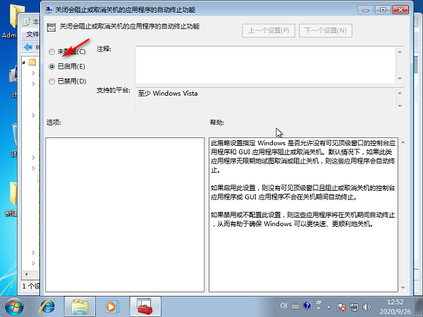 [系统教程]Win7系统提示等待后台程序关闭解决措施