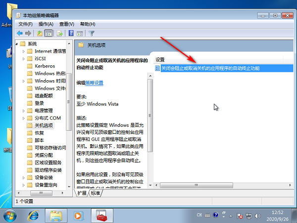 [系统教程]Win7系统提示等待后台程序关闭解决措施