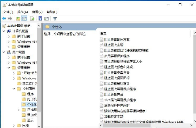 [系统教程]Win10背景设置不了已由组织隐藏或设置解决方法