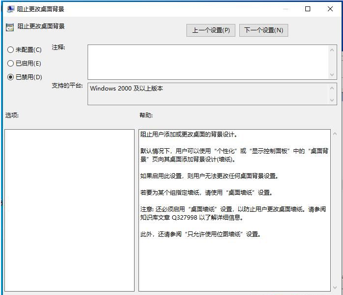 [系统教程]Win10背景设置不了已由组织隐藏或设置解决方法