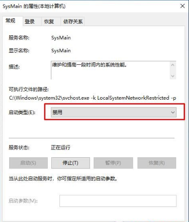 [系统教程]Win10 SysMain服务禁用？Win10 SysMain服务禁用方法