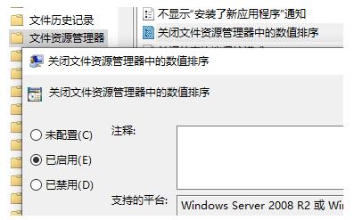 [系统教程]Win10怎么禁止文件名按数字大小排列？Win10禁止文件名按数字大小排列解决办法