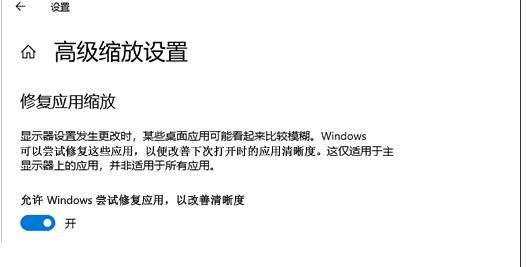 [系统教程]Win10应用模糊怎么办？Win10应用软件字体模糊解决方法