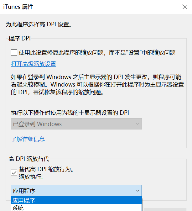 [系统教程]Win10应用模糊怎么办？Win10应用软件字体模糊解决方法