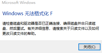 [系统教程]Win10 Windows无法格式化F怎么办?Win10 Windows无法格式化解决方法