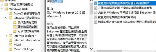 [系统教程]教你Win10系统开启BitLocker软件加密的设置方法