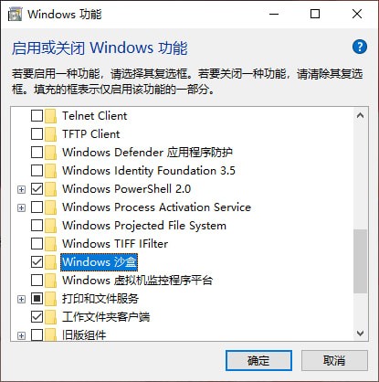 [系统教程]Win10沙盒功能怎么用？win10沙盒使用教程